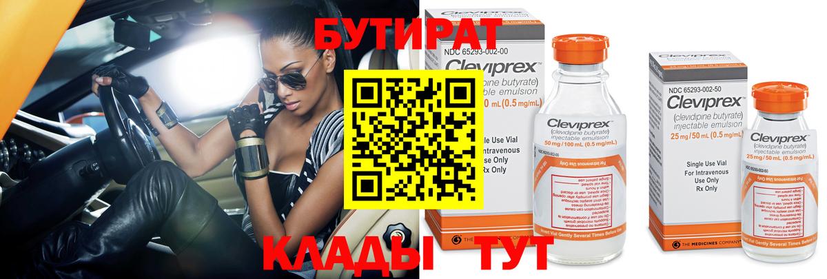 Бутират бутандиол Сухой Лог