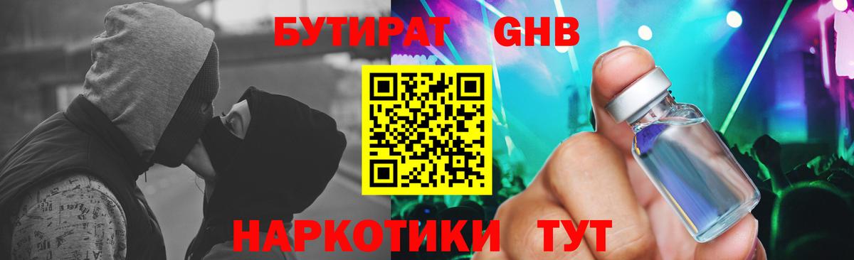 БУТИРАТ  Бутират оксибутират  Вход с VPN  Сухой Лог 