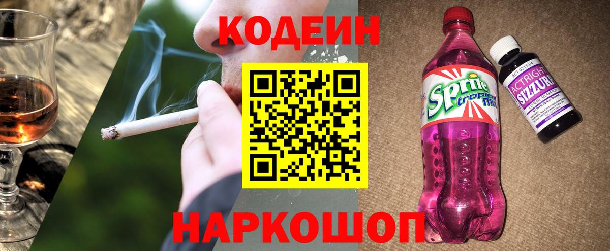 Codein Purple Drank Сухой Лог