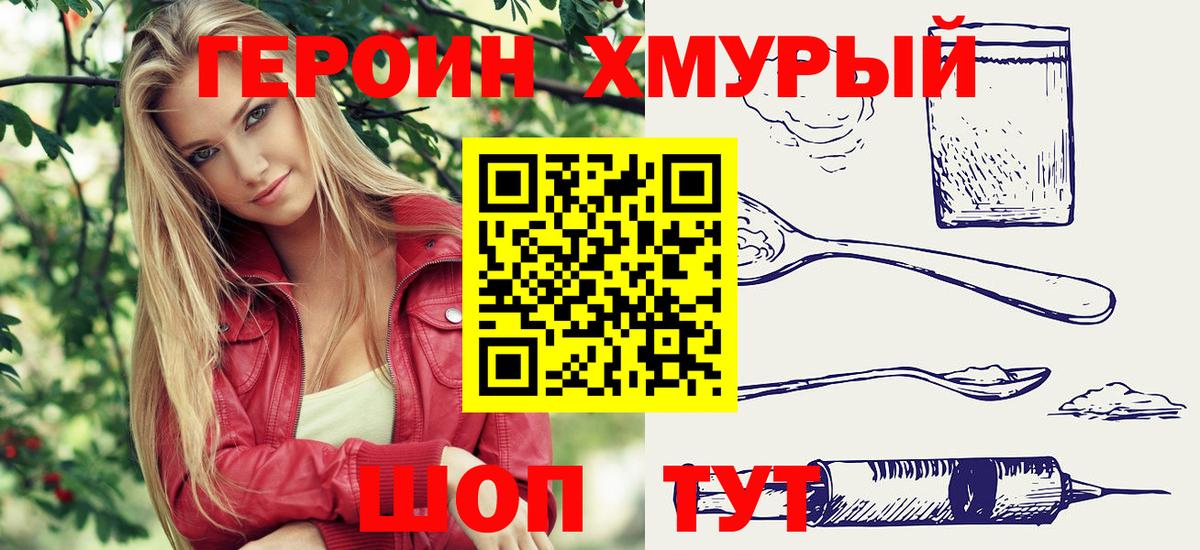 ГЕРОИН VHQ Сухой Лог