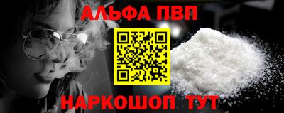альфа пвп Белореченск